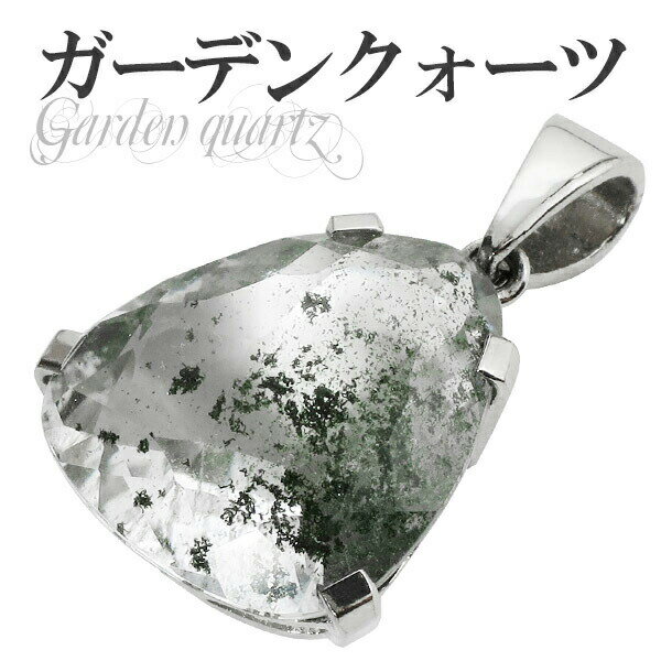 ガーデンクォーツ シルバーペンダントトップ カット ヘッド トップ 天然石 パワーストーン 水晶 ペンダント 天然石アクセサリー 天然石ペンダント パワーストー...