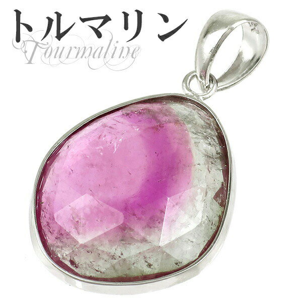 ブラジル産 ローズカット ウォーターメロントルマリン シルバーペンダントトップ 天然石 パワーストーン トルマリン ペンダント ウォーターメロントルマリン 天然...