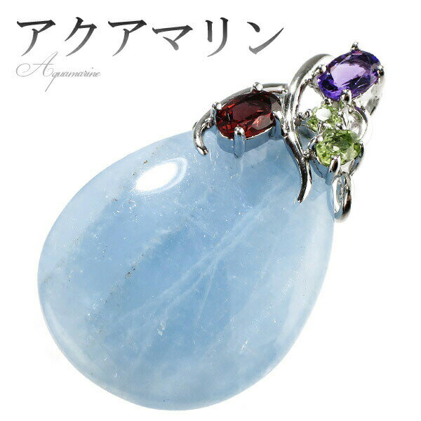 アクアマリン シルバー ペンダントトップ 雫型 大粒 3月 誕生石 植物 植物モチーフ アメジスト ガーネット 天然石アクセサリー 天然石ペンダント パワースト...