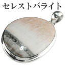 セレストバライト シルバー ペンダントトップ 天然石 パワーストーン ペンダント メンズ レディース ヘッド 天然石アクセサリー 天然石ペンダント パワーストー...