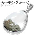 ガーデンクォーツ シルバー ペンダントトップ 雫 ヘッド トップ 天然石 パワーストーン 水晶 ペンダント 天然石アクセサリー 天然石ペンダント パワーストーン...