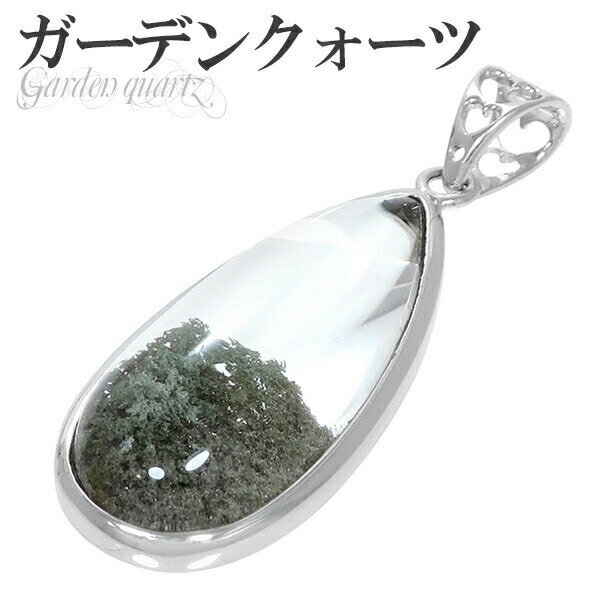 ガーデンクォーツ シルバー ペンダントトップ 雫 ヘッド トップ 天然石 パワーストーン 水晶 ペンダント 天然石アクセサリー 天然石ペンダント パワーストーン...