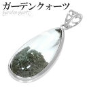 ガーデンクォーツ シルバー ペンダントトップ 雫 ヘッド トップ 天然石 パワーストーン 水晶 ペンダント 天然石アクセサリー 天然石ペンダント パワーストーン...