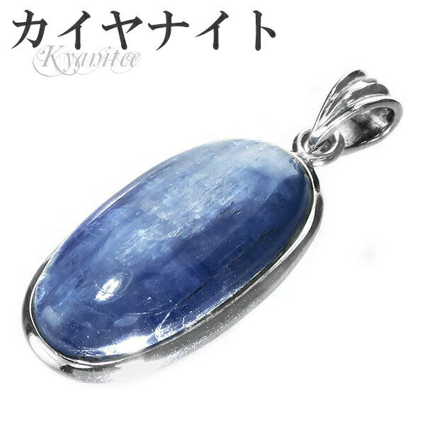 カイヤナイト シルバー ペンダントトップ オーバル 天然石 パワーストーン カヤナイト ペンダント メンズ カイヤナイト ペンダント カヤナイト 天然石 パワー...