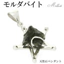 モルダバイト 原石 五芒星 シルバーペンダントトップ 天然石 パワーストーン モルダバイト原石 ペンダント モルダバイト ペンダント 天然石 パワーストーン ペ...