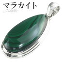 マラカイト シルバー ペンダントトップ 雫 天然石 パワーストーン ペンダント ヘッド トップ レディース 天然石アクセサリー 天然石ペンダント パワーストーン...