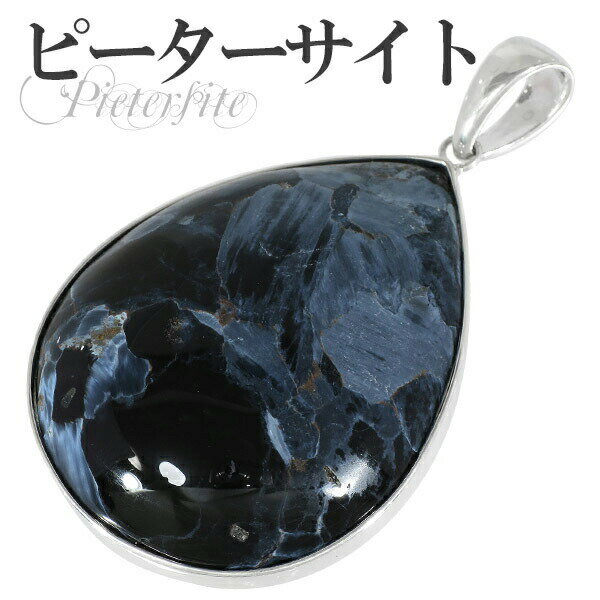 ブルー ピーターサイト シルバー ペンダントトップ 雫 天然石 パワーストーン ピーターサイト ピーターサイト ペンダント タイガーアイ 天然石 パワーストーン...