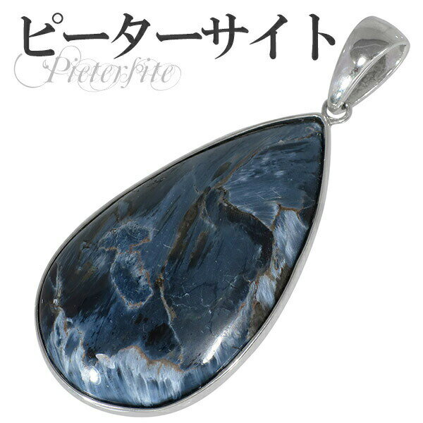 ブルー ピーターサイト シルバー ペンダントトップ 雫 天然石 パワーストーン ピーターサイト ピーターサイト ペンダント タイガーアイ 天然石 パワーストーン...