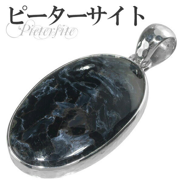 ブルー ピーターサイト シルバー ペンダントトップ オーバル 天然石 パワーストーン ピーターサイト ピーターサイト ペンダント タイガーアイ 天然石 パワース...