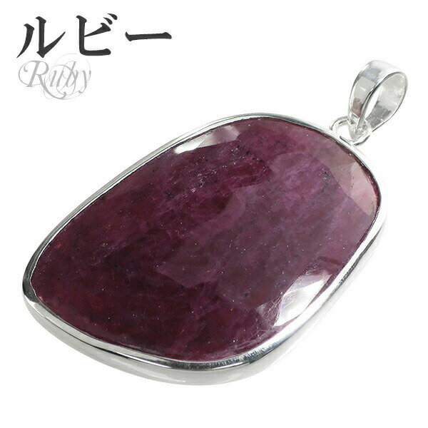 ルビー カット シルバー ペンダントトップ 7月 誕生石 ヘッド トップ 天然石 パワーストーン ルビ- 天然石アクセサリー 天然石ペンダント パワーストーン ...