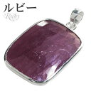 ルビー シルバー ペンダントトップ スクエア 7月 誕生石 ヘッド トップ 天然石 パワーストーン ルビ- 天然石アクセサリー 天然石ペンダント パワーストーン...