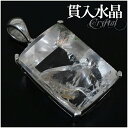 水晶 貫入水晶 シルバー ペンダントトップ スクエア カット 天然石 パワーストーン 天然水晶 ペンダント 水晶 ペンダント 天然水晶 メンズ レディース 天然...