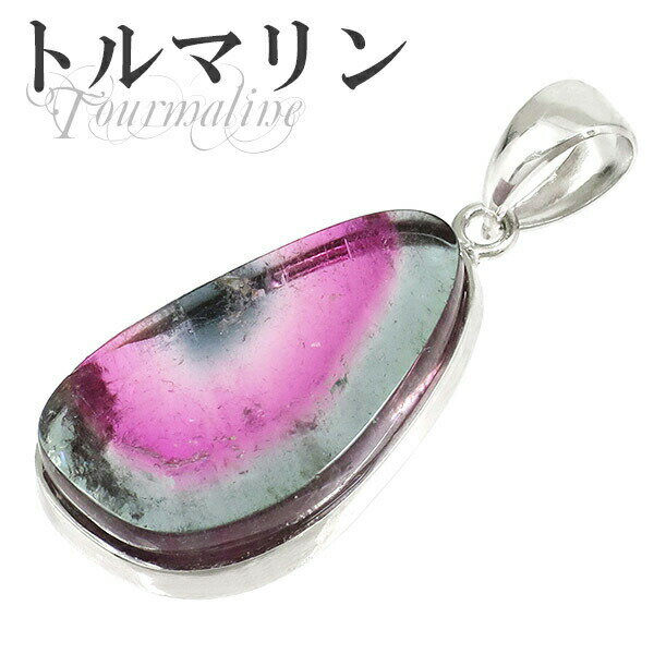 ブラジル産 トルマリン マルチカラー シルバーペンダントトップ 天然石 パワーストーン ペンダント トルマリン ペンダント 電気石 天然石 パワーストーン 10...