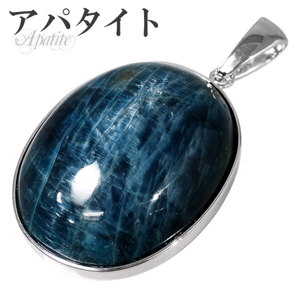 アパタイト ペンダント シルバー ペンダントトップ オーバル 天然石 パワーストーン ペンダント ヘッド アパタイト ペンダント 天然石 パワーストーン ブルー...