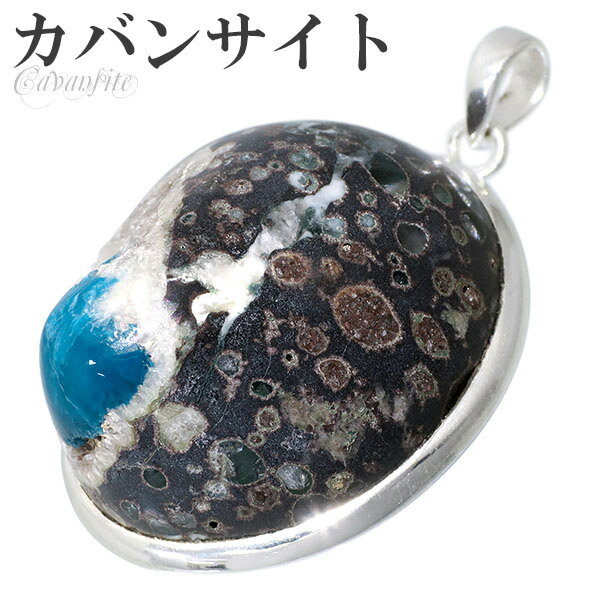 カバンサイト 原石 母岩付き シルバー ペンダントトップ ペンダント ヘッド トップ 天然石 パワーストーン カバンサイト ペンダント 天然石 パワーストーン ...