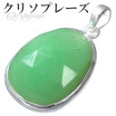 クリソプレーズ シルバー ペンダントトップ ローズカット 天然石 パワーストーン ペンダント ヘッド トップ 天然石アクセサリー 天然石ペンダント パワーストー...