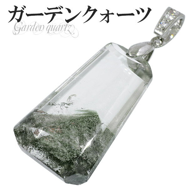 ガーデンクォーツ 山入り シルバー ペンダントトップ 天然石 パワーストーン 水晶 ペンダント 天然石アクセサリー 天然石ペンダント パワーストーン ガーデンク...