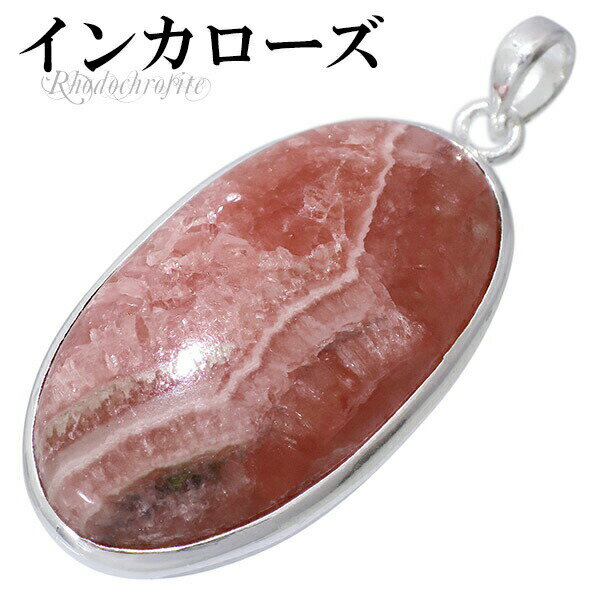 インカローズ シルバー ペンダントトップ オーバル 天然石 パワーストーン ペンダント ヘッド トップ 天然石アクセサリー 天然石ペンダント パワーストーン イ...