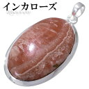 インカローズ シルバー ペンダントトップ オーバル 天然石 パワーストーン ペンダント ヘッド トップ 天然石アクセサリー 天然石ペンダント パワーストーン イ...