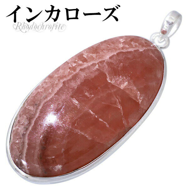 インカローズ シルバー ペンダントトップ オーバル 天然石 パワーストーン ペンダント ヘッド トップ 天然石アクセサリー 天然石ペンダント パワーストーン イ...