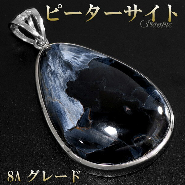最高品質 ブルー ピーターサイト 8A グレード シルバー ペンダントトップ 雫 天然石 パワーストーン ピーターサイト ペンダント タイガーアイ 天然石 パワ...