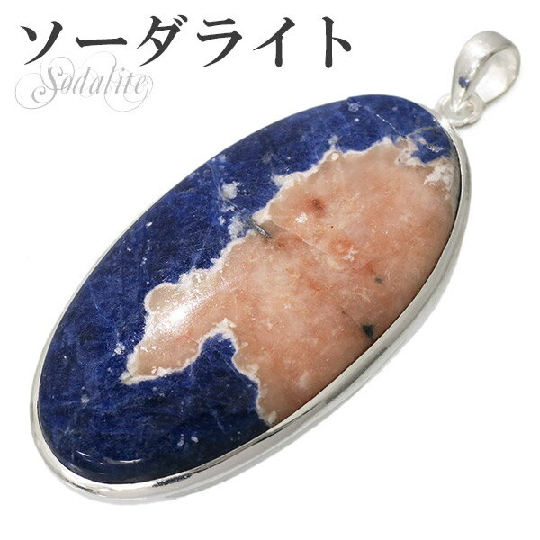 ゼオライト イン ソーダライト シルバー ペンダントトップ オーバル 天然石 パワーストーン ペンダント 天然石アクセサリー 天然石ペンダント パワーストーン ...
