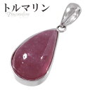 ピンクトルマリン シルバー ペンダントトップ 雫 10月 誕生石 天然石 パワーストーン ペンダント 天然石アクセサリー 天然石ペンダント パワーストーン ピン...