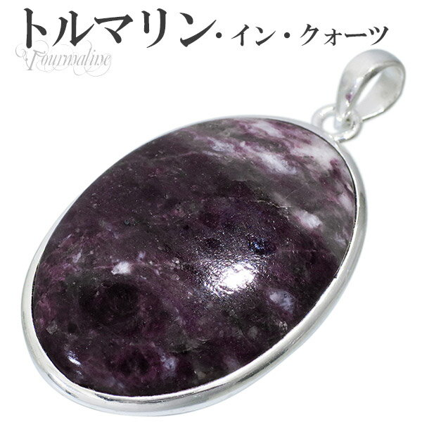 ピンクトルマリン イン クォーツ シルバー ペンダントトップ オーバル 10月 誕生石 天然石 パワーストーン 天然石アクセサリー 天然石ペンダント パワースト...