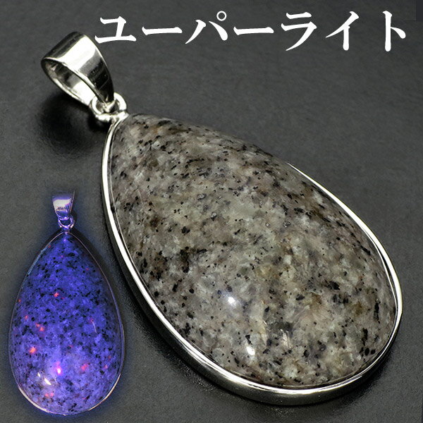 ユーパーライト シルバー ペンダントトップ 雫 天然石 パワーストーン ペンダント ヘッド トップ メンズ ユーパーライト ペンダント トップ 天然石 パワース...