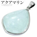 アクアマリン シルバー ペンダントトップ 3月 誕生石 天然石 パワーストーン メンズ レディース アクアマリン ペンダント 天然石 パワーストーン 誕生石 3...