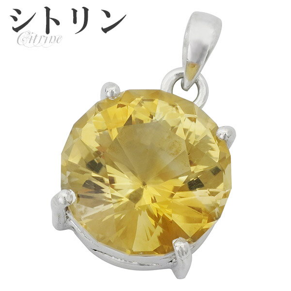 シトリン シルバー ペンダントトップ カット ラウンド 天然石 パワーストーン ペンダント ヘッド トップ 天然石アクセサリー 天然石ペンダント パワーストーン...