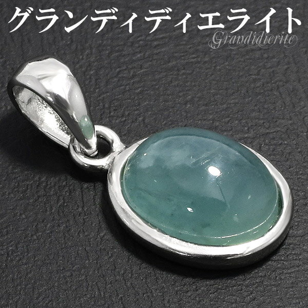 グランディディエライト シルバー ペンダントトップ オーバル 天然石 パワーストーン ペンダント ヘッド 天然石アクセサリー 天然石ペンダント パワーストーン ...