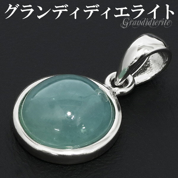 グランディディエライト シルバー ペンダントトップ ラウンド 天然石 パワーストーン ペンダント ヘッド 天然石アクセサリー 天然石ペンダント パワーストーン ...