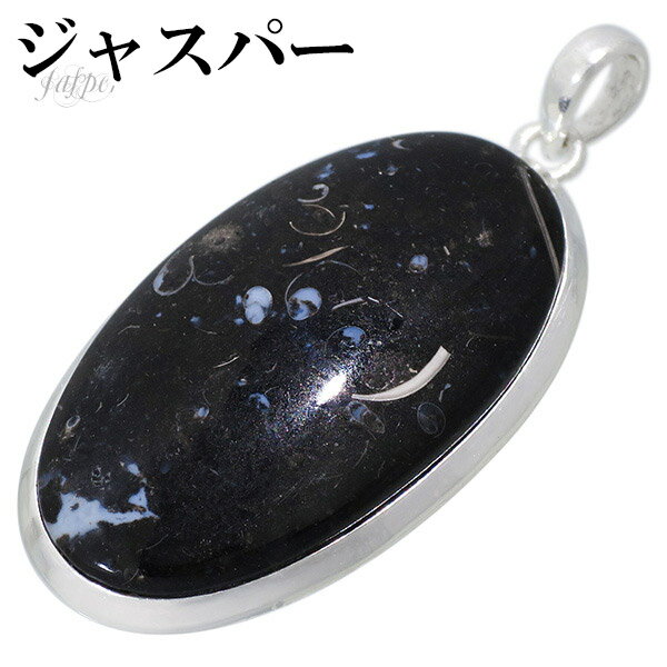 ジャスパー シルバー ペンダントトップ オーバル 天然石 パワーストーン ペンダント ヘッド トップ メンズ 天然石アクセサリー 天然石ペンダント パワーストー...