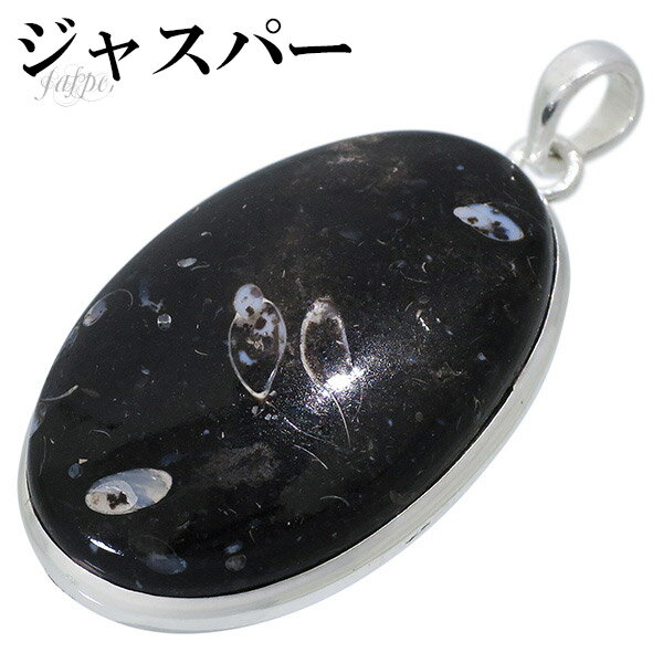 ジャスパー シルバー ペンダントトップ オーバル 天然石 パワーストーン ペンダント ヘッド トップ メンズ 天然石アクセサリー 天然石ペンダント パワーストー...