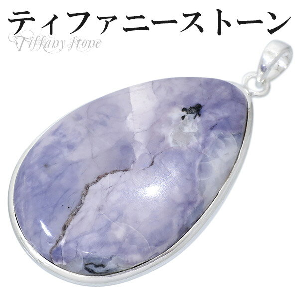 ティファニーストーン シルバー ペンダントトップ 雫 天然石 パワーストーン ペンダント トップ ヘッド 天然石アクセサリー 天然石ペンダント パワーストーン ...