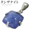 タンザナイト シルバー ペンダントトップ スクエア 誕生石 12月 天然石 パワーストーン ペンダント タンザナイト ペンダント レディース 12月 誕生石 天...