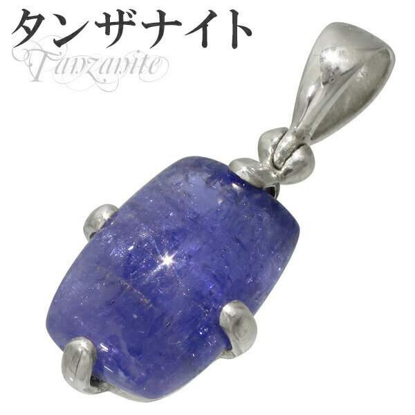タンザナイト シルバー ペンダントトップ スクエア 誕生石 12月 天然石 パワーストーン ペンダント タンザナイト ペンダント レディース 12月 誕生石 天...