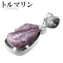 ピンクトルマリン 原石 シルバー ペンダントトップ 10月 誕生石 天然石 パワーストーン ペンダント 天然石アクセサリー 天然石ペンダント パワーストーン ピ...