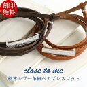 刻印無料 close to me シルバー925 栃木レザー ハワイアンジュエリー ペアブレスレット 本革 皮革 ペアブレスレット 本革 栃木レザー ハワイアン...