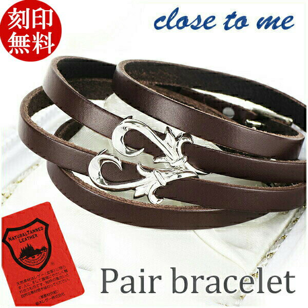 close to me ジョイントハート 栃木レザー ペアブレスレット 本革ペアブレスレット レザーペアブレスレット ペアブレスレット ペアアクセサリー 栃木レ...