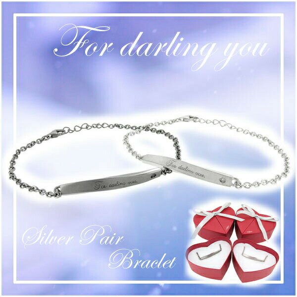 entiere メッセージツイストプレート シルバーペアブレスレットギフトBOX付き シルバーアクセサリー メンズ ペアアクセサリー シルバー925 ペアアクセ...