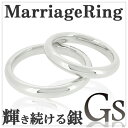 メッセージ刻印無料 GS ジーエス 甲丸 シルバー マリッジリング 5〜25号 ペアアクセサリー 指輪 シンプル マリッジリング ペアアクセサリー GS 結婚指...