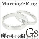 メッセージ刻印無料 GS ジーエス ミル打ち シルバー マリッジリング 7〜19号 ペアアクセサリー 指輪 マリッジリング ペアアクセサリー GS 結婚指輪 刻...