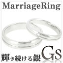 メッセージ刻印無料 GS ジーエス ライン シルバー マリッジリング 7〜19号 ペアアクセサリー 指輪 シンプル マリッジリング ペアアクセサリー GS 結婚...