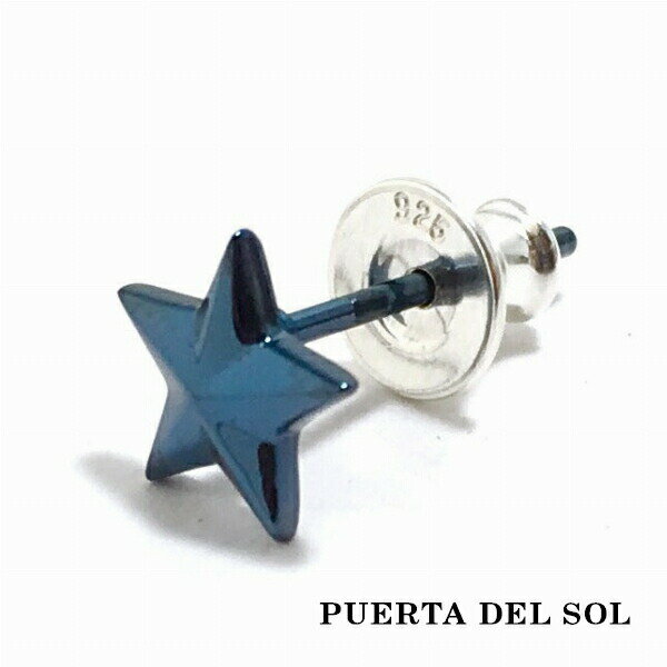 PUERTA DEL SOL スモールスター ブルーカラー ピアス ブルー シルバー950 チタンコーティング ユニセックス SV950 ブランド ギフト チタンコーティング アクセサリー ギフト ピアス ブリタニアシルバー ユニセックス ブルー 銀 銀(4)