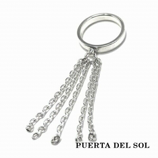 プエルタデルソル 指輪 メンズ PUERTA DEL SOL Swing Chain スイングチェーン リング(7号～23号) シルバー950 ユニセックス シルバーアクセサリー 指輪 ユニセックス シルバーリング 銀 シルバーリング 人気 ブリタニアシルバー 銀指輪 シルバー950