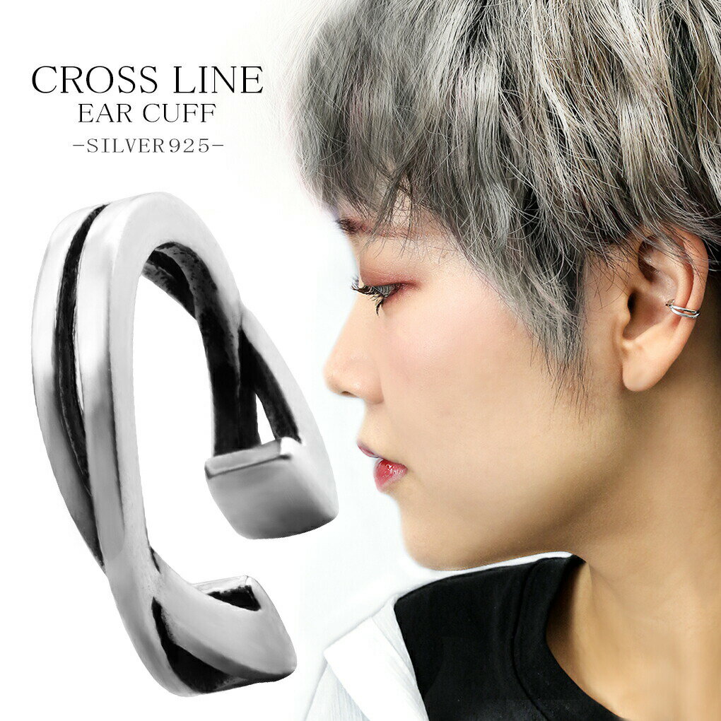 クロスライン シルバー イヤーカフ 1P 片耳用 シルバー925 シンプル スタンダード ノンホールピアス イヤークリップ フェイクピアス イヤリング ピアス ...