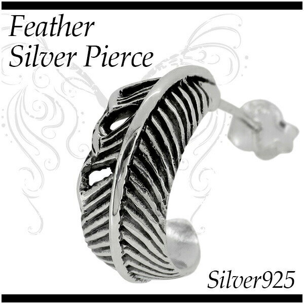 楽天アリゼFEATHER シルバーピアス 1P メンズ レディース 羽根 フェザー シルバー シルバー925 メンズピアス シルバーアクセサリー シルバーアクセ ピアス メンズアクセ ハード フェザー シルバー925 メンズピアス レディースピアス フェザーモチーフのスタッドピアス