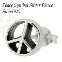 ピースマーク シンプル シルバーピアス 1P 片耳用 メンズ ピアス 925 男性用 銀 平和 ピース peace マーク シルバーアクセサリー シルバーアクセ...